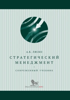 Стратегический менеджмент