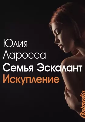Семья Эскалант