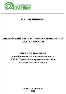 Английский язык в профессиональной деятельности