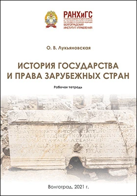 История государства и права зарубежных стран