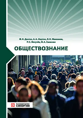 Обществознание