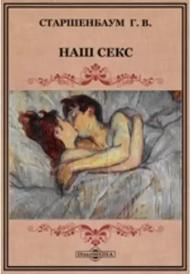 Секс Роман Читать