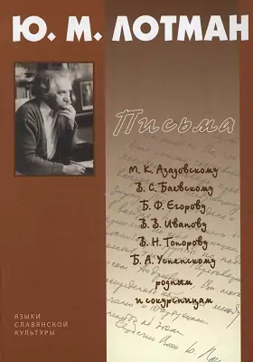 Письма: 1940—1993