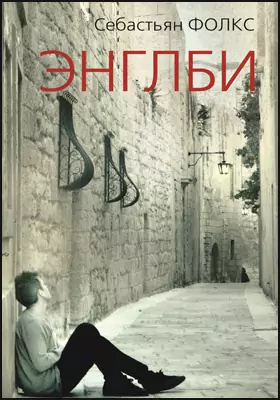 Энглби