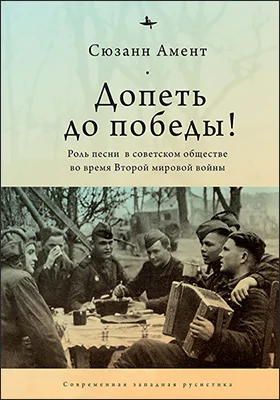 Допеть до победы!