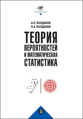 Теория Вероятностей И Математическая Статистика, Александр.