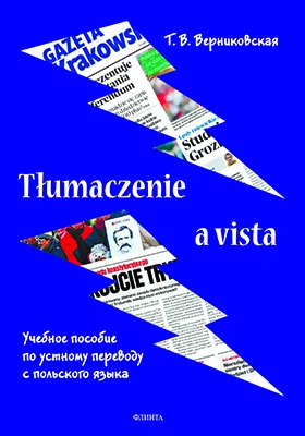 Tłumaczenie a vista