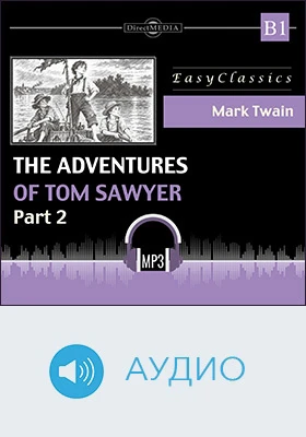 Приключения Тома Сойера. Уровень B1 (средний) = The Adventures of Tom Sawyer: учебное аудиоиздание: в 3 частях, Ч. 2