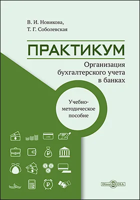 Практикум