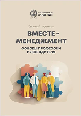 Вместе-менеджмент