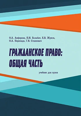 Гражданское право: общая часть