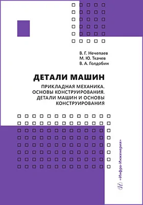 Детали машин