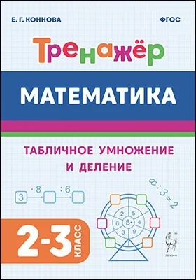 Математика