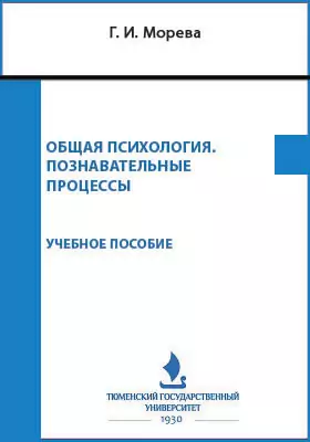 Общая психология