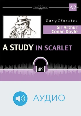 Этюд в багровых тонах. А2 = A Study in Scarlet: А2: учебное аудиоиздание