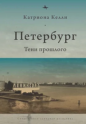 Петербург