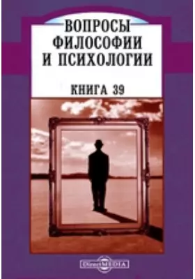 Вопросы философии и психологии