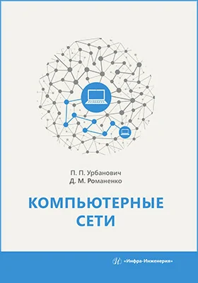 Компьютерные сети