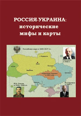 Россия-Украина