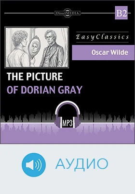 Портрет Дориана Грея. Уровень Б2 = The Picture of Dorian Gray: B2: учебное аудиоиздание