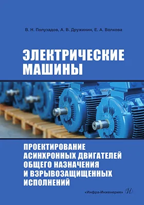 Электрические машины