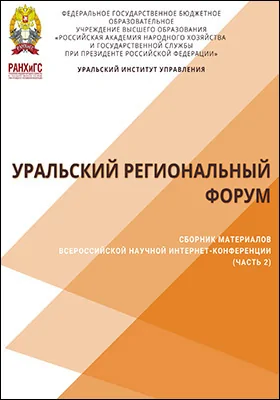 Уральский региональный форум
