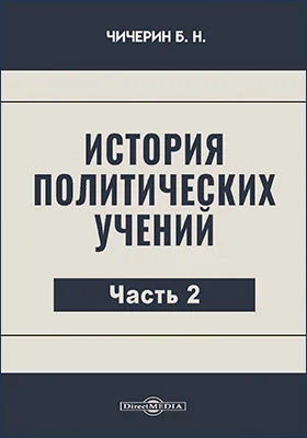 История политических учений