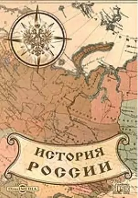 Материалы для истории Северного Кавказа. 1787–1792 годы