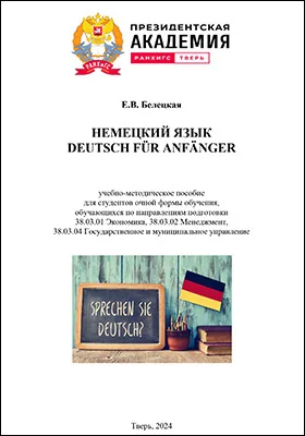 Немецкий язык