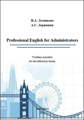 Professional English for Administrators