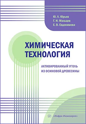 Химическая технология