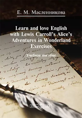 Learn and love English with Lewis Carroll’s Alice’s Adventures in Wonderland. Exercises