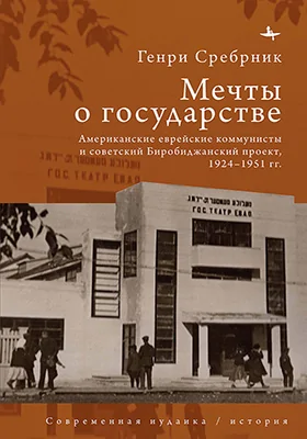 Мечты о государстве