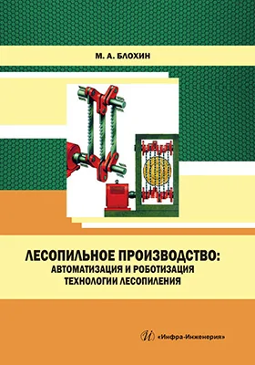 Лесопильное производство