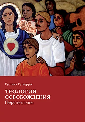 Теология освобождения