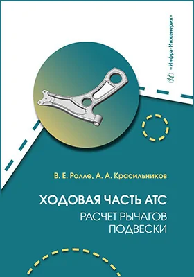 Ходовая часть АТС