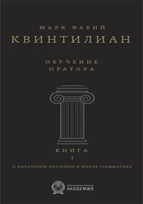 Обучение оратора