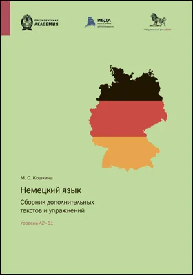 Немецкий язык