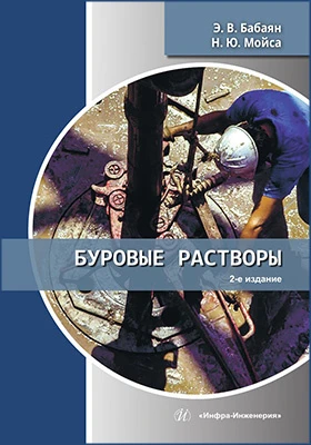 Буровые растворы