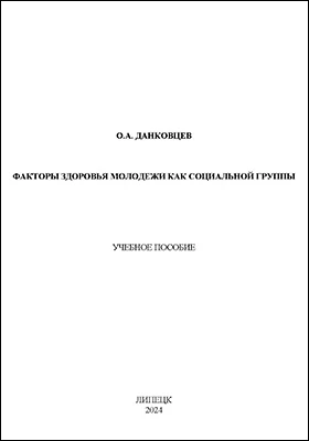 Факторы здоровья молодежи как социальной группы