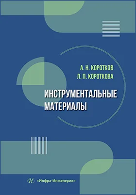 Инструментальные материалы