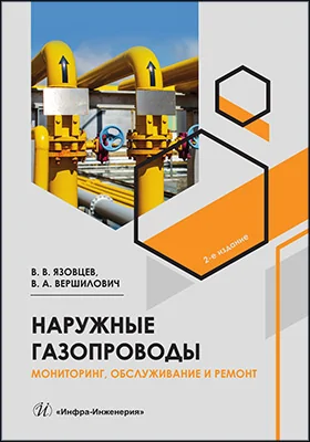 Наружные газопроводы