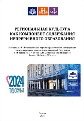 Региональная культура как компонент содержания непрерывного образования