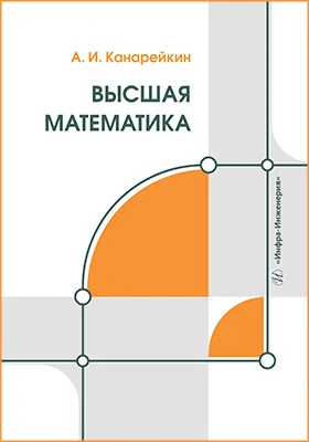 Высшая математика