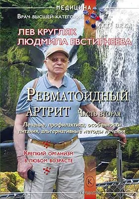 Ревматоидный артрит