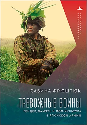 Тревожные воины