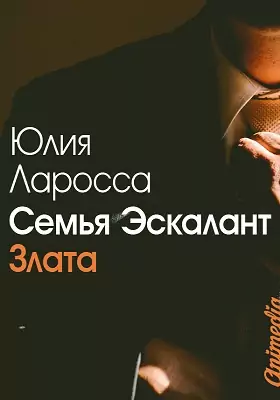 Семья Эскалант