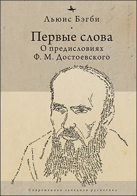 Первые слова