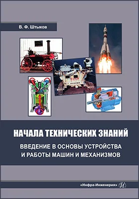 Начала технических знаний