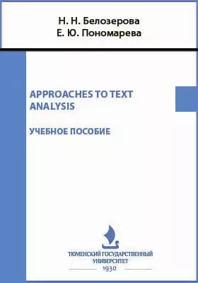 Approaches to text analysis